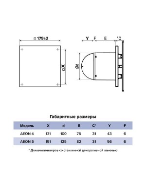 Вентилятор накладной AEON D125 обр.клапан DICITI